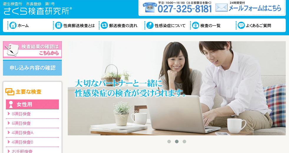 さくら検査研究所